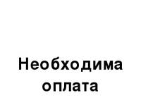 ������ 402 - ���������� ������